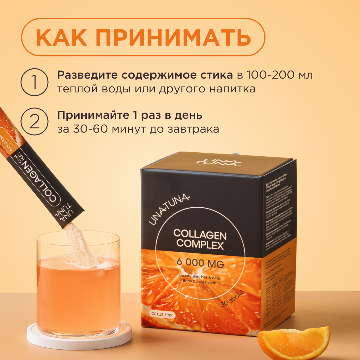 Коллаген комплекс цитрусовый микс 30 стиков